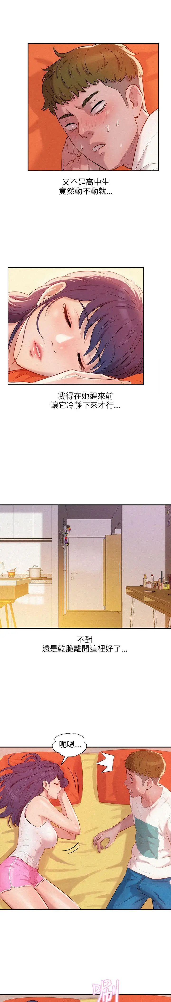 新生日記第19話-熙恩的家