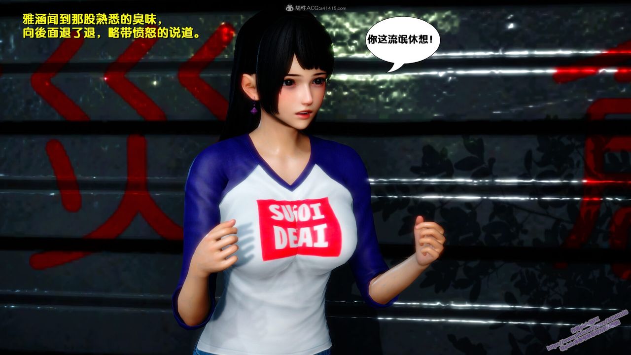 [3D]堕落第03话