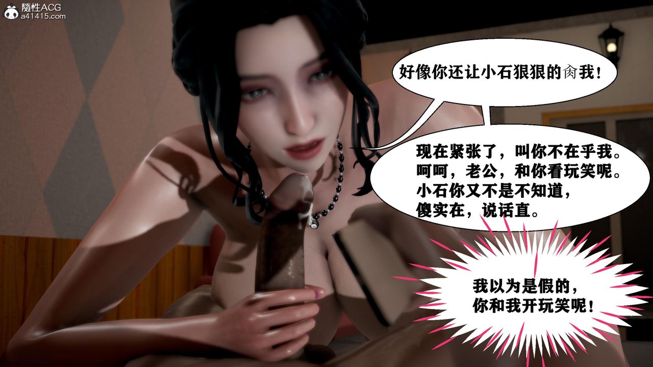 [3D]人善被人欺，妻善被人骑番外篇1-2第06话-最终话