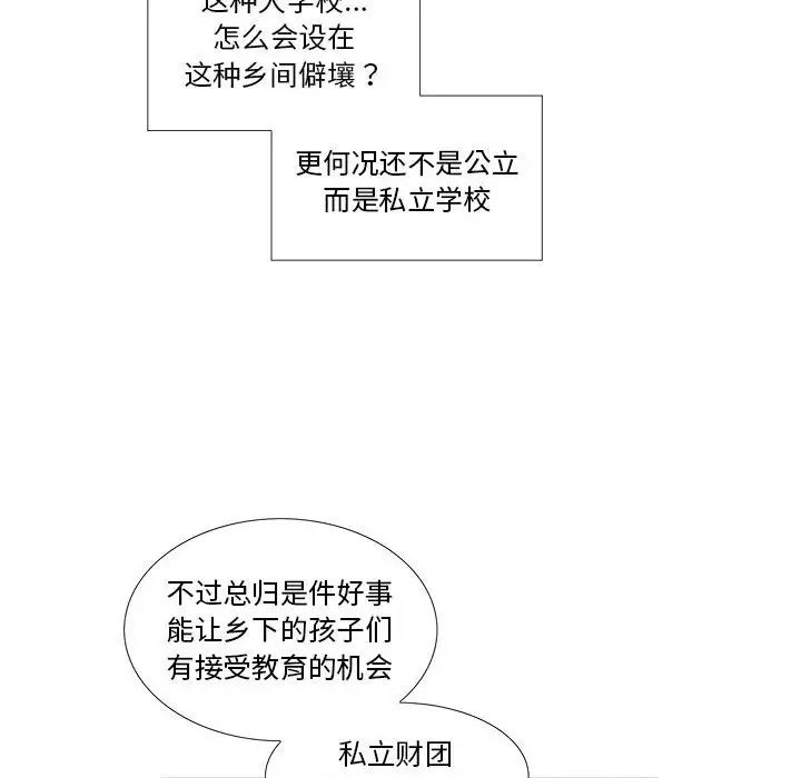 女人村的男老师第22话