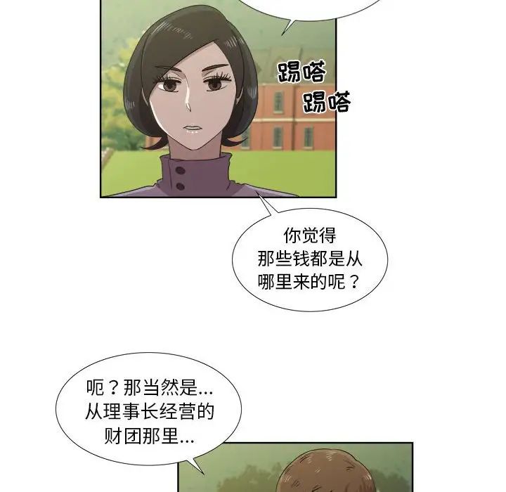 女人村的男老师第22话