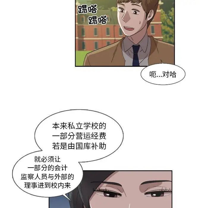 女人村的男老师第22话