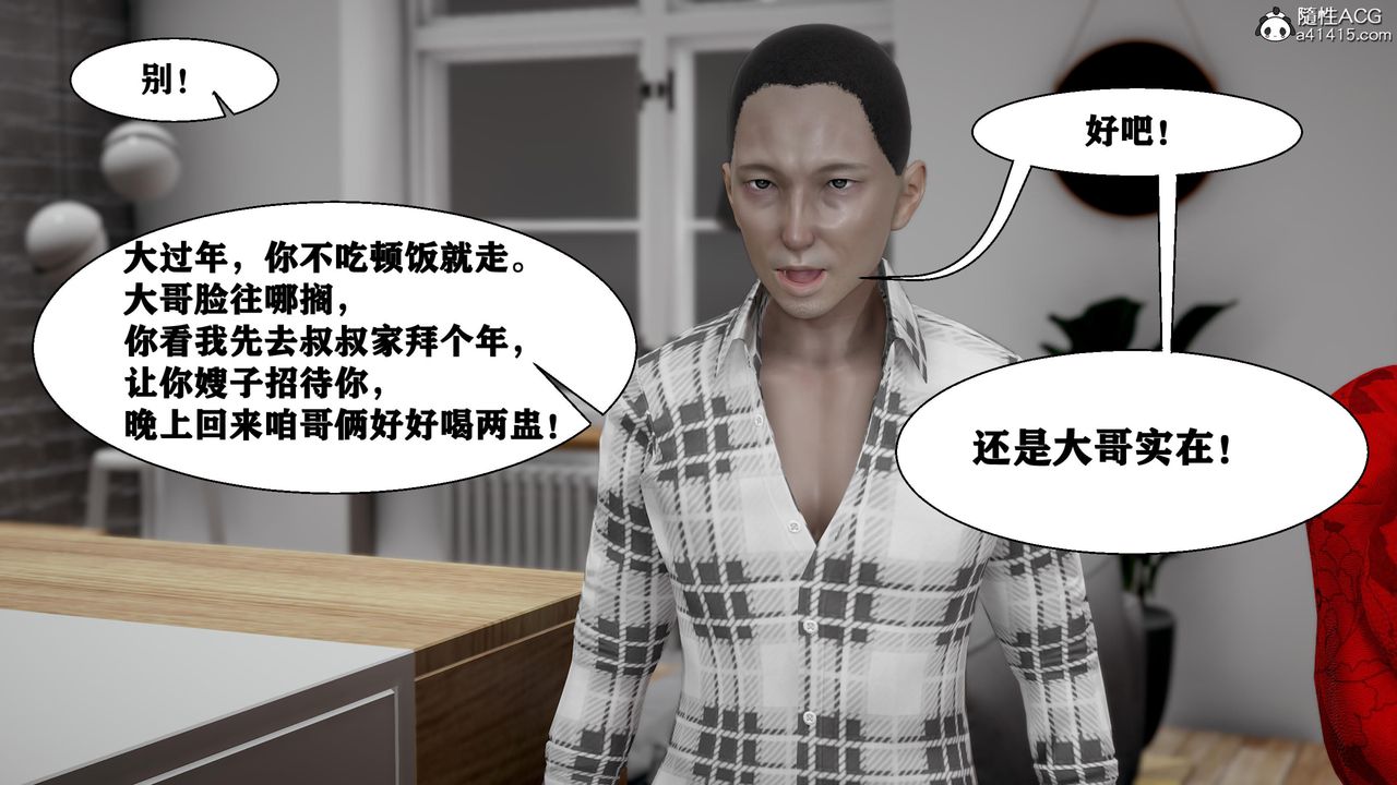 [3D]人善被人欺，妻善被人骑番外篇1-2第06话-最终话