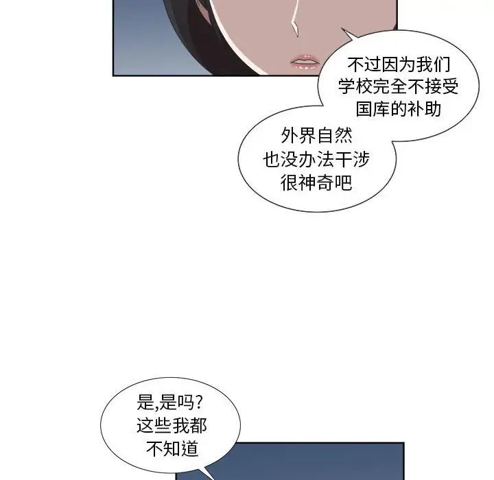女人村的男老師第22话