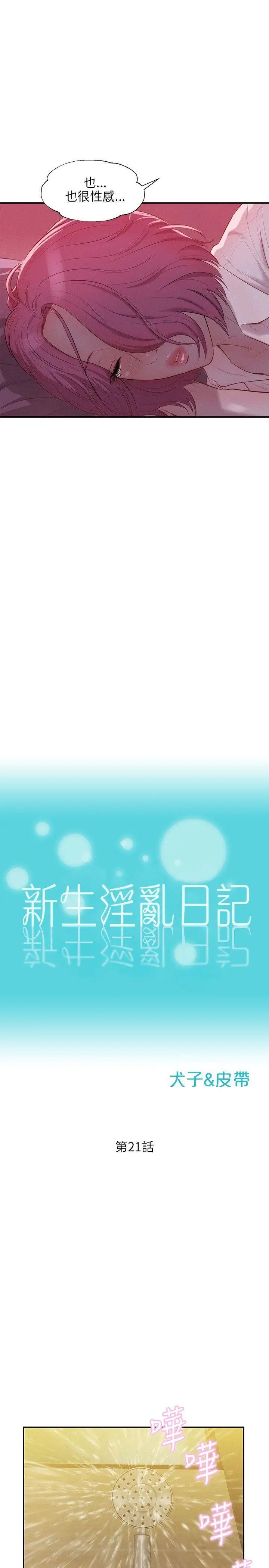 新生日記第21話-你可以安慰我嗎?[02]