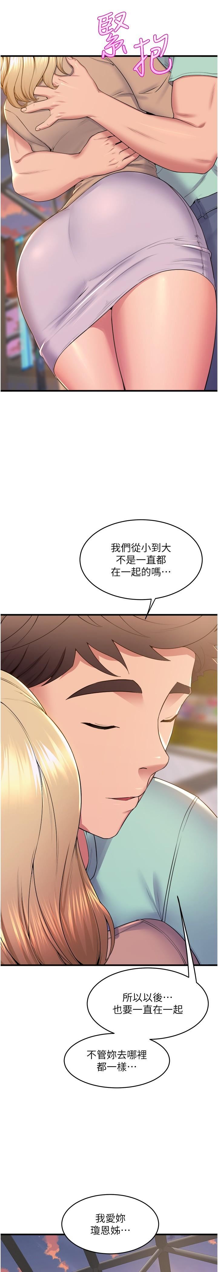 舞蹈系学姊们第78话-要一直在一起