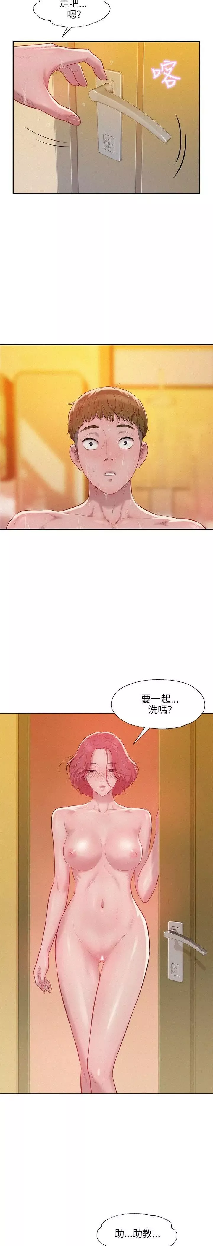 新生日記第21話-你可以安慰我嗎?[02]