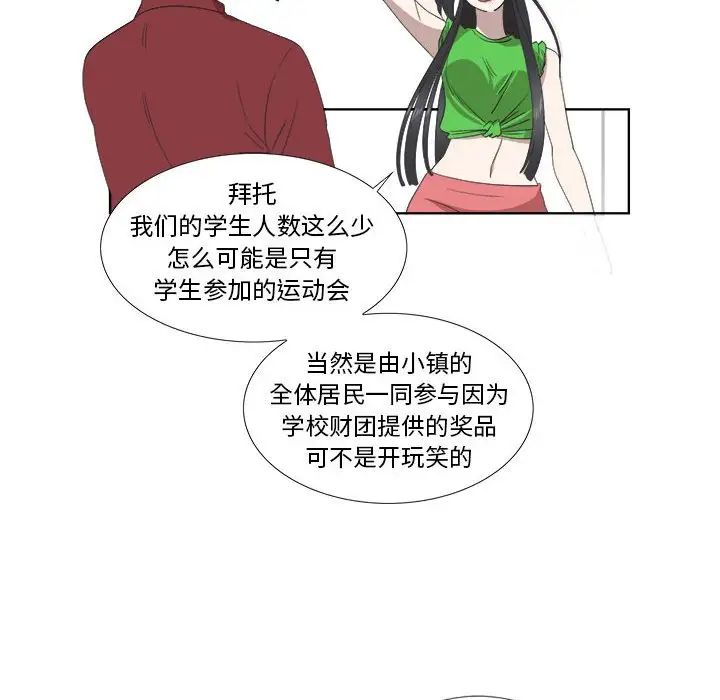 女人村的男老师第23话