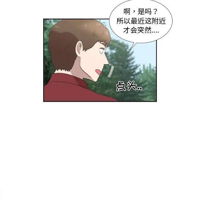 女人村的男老師第23话