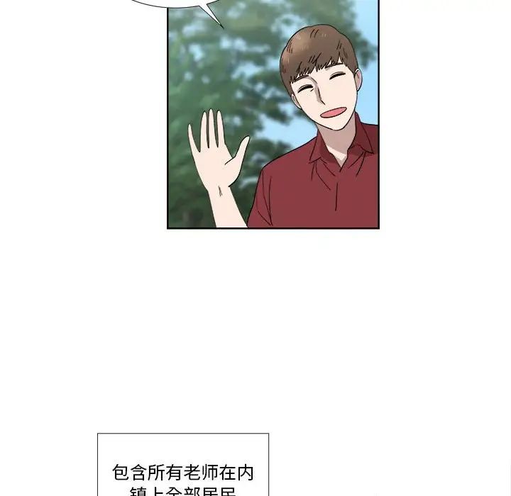 女人村的男老師第23话