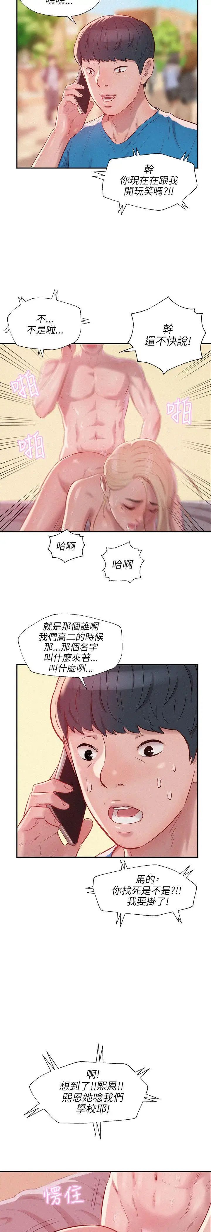 新生日记第21话-你可以安慰我吗?[02]
