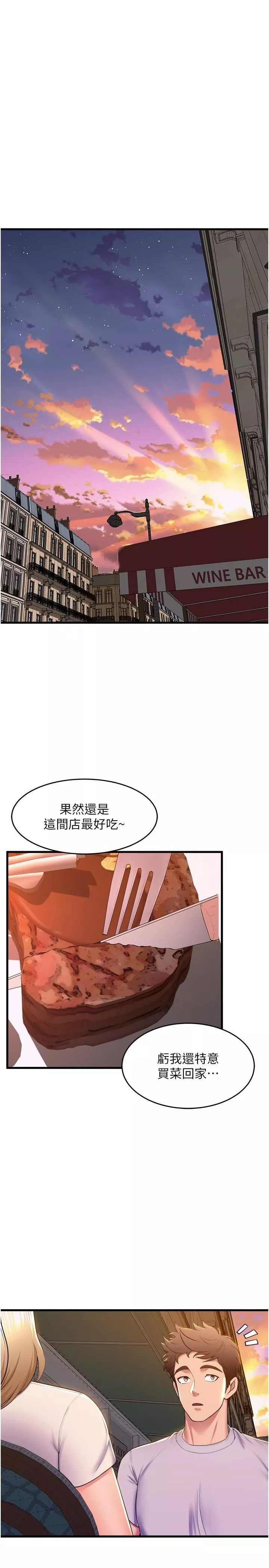舞蹈系學姊們第79話-最終話-找到真愛的學姊與我