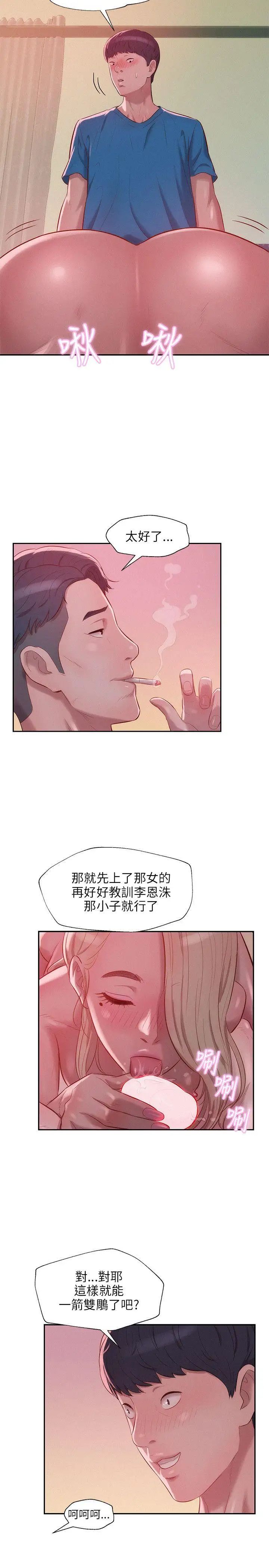 新生日记第22话-秘密[01]