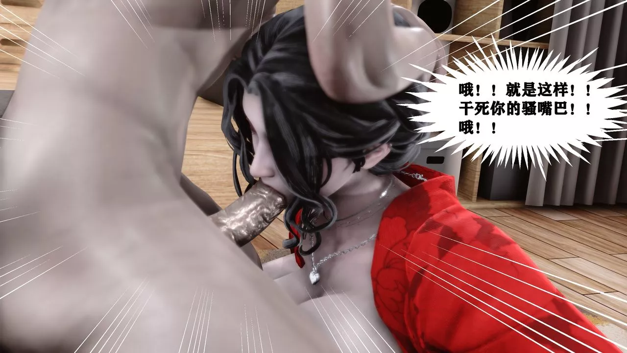 [3D]人善被人欺，妻善被人騎番外篇1-2番外篇2