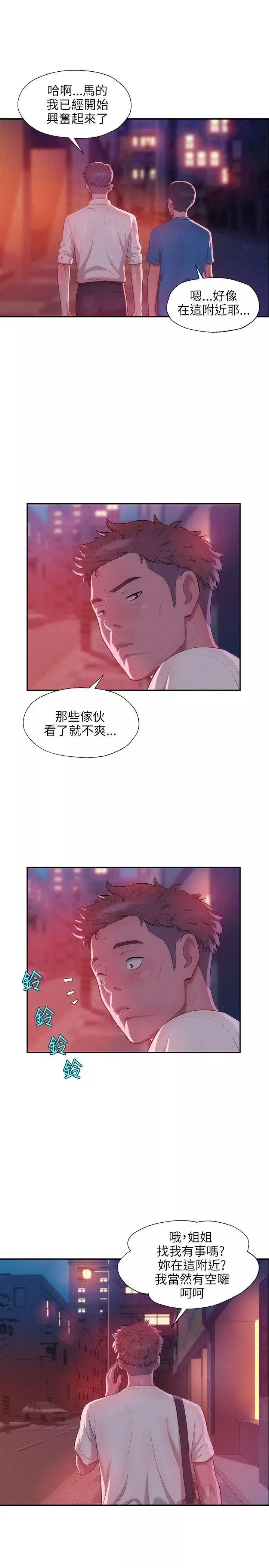 新生日記第23話-秘密[02]