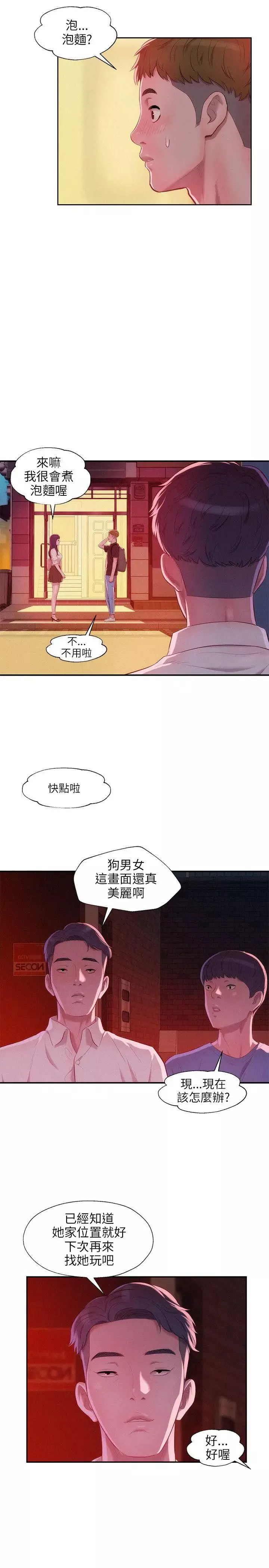 新生日記第23話-秘密[02]