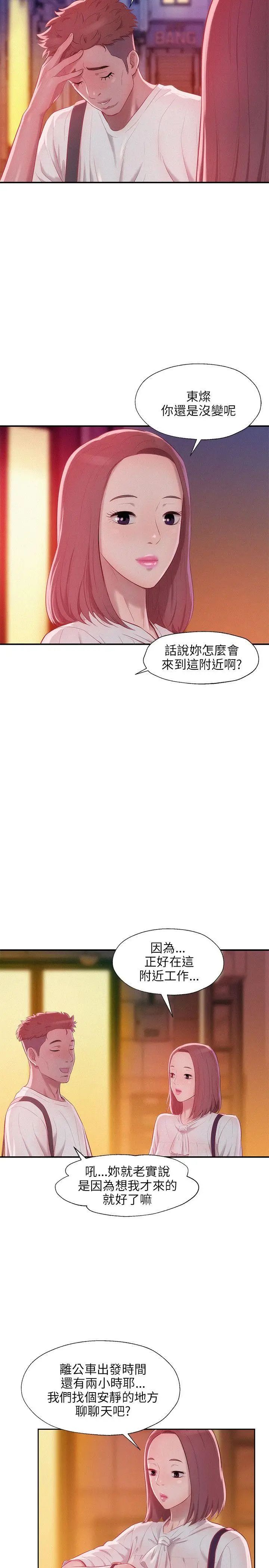 新生日记第23话-秘密[02]