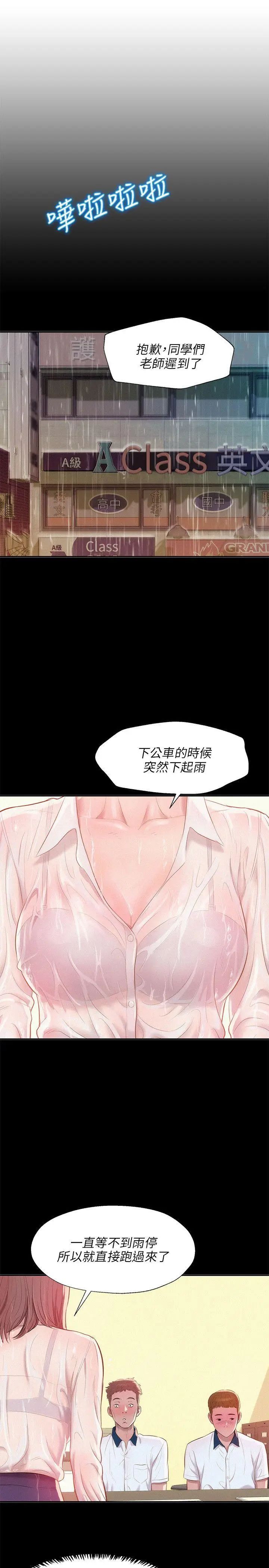 新生日记第23话-秘密[02]