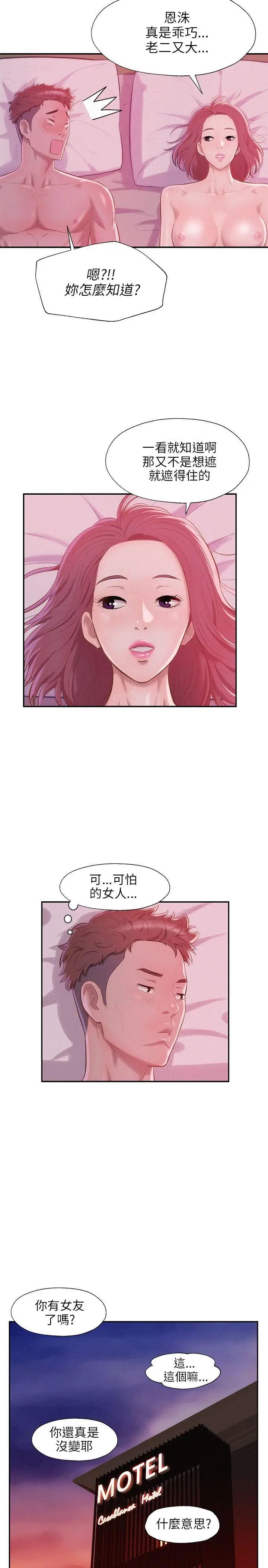 新生日记第23话-秘密[02]