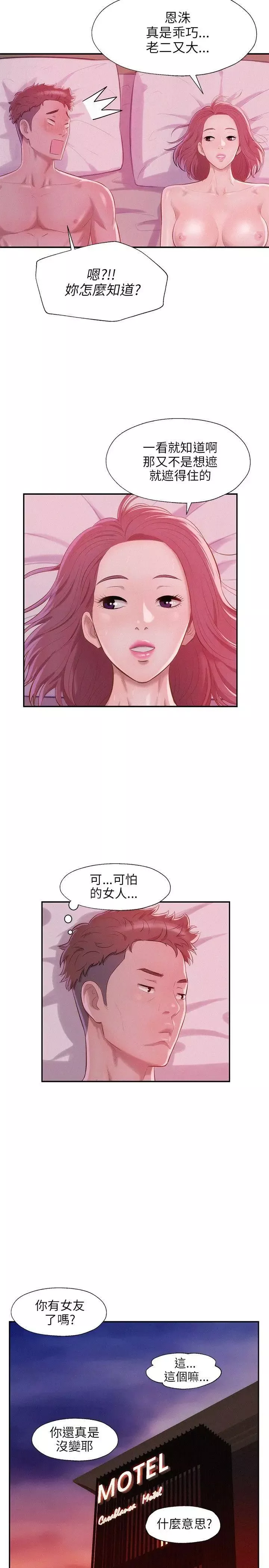 新生日記第23話-秘密[02]