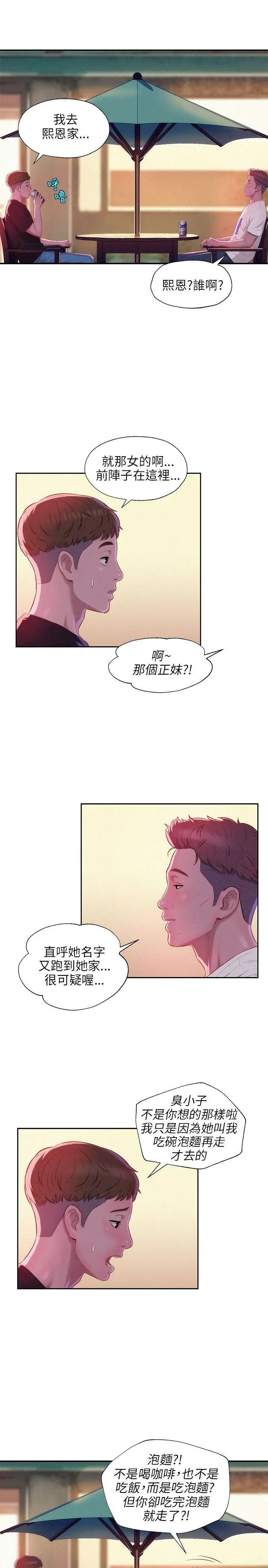 新生日記第24話-過去的恩洙
