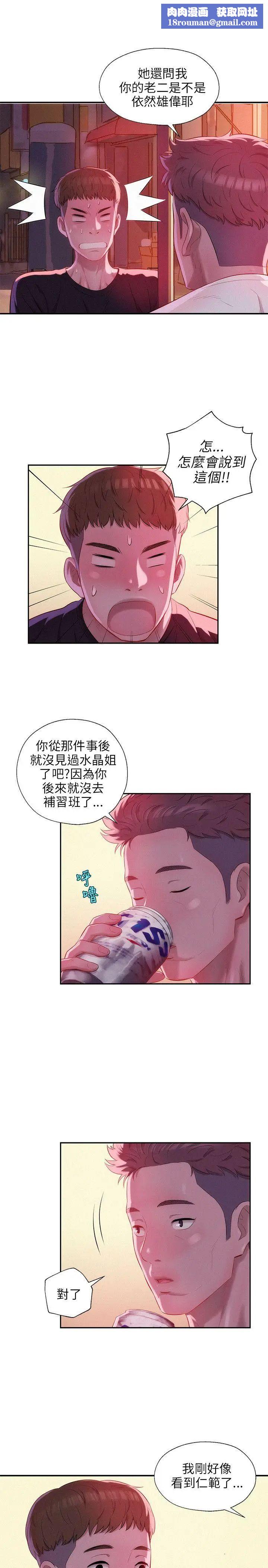 新生日記第24話-過去的恩洙
