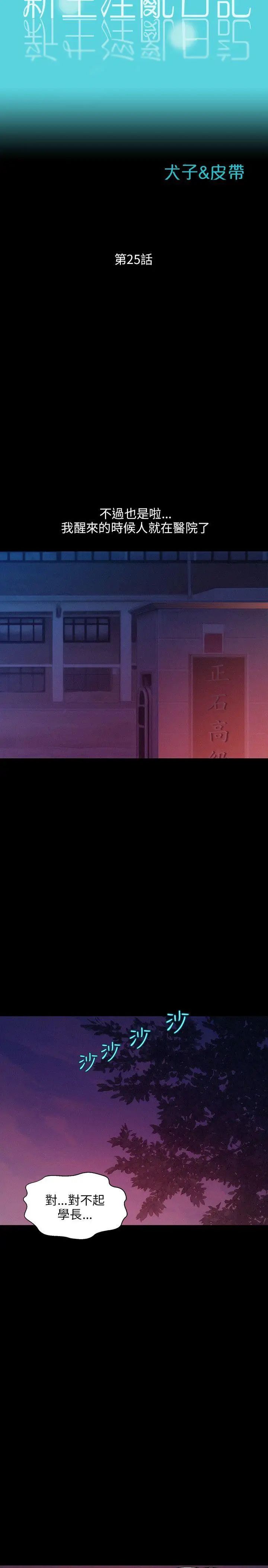 新生日記第25話-黑暗的過去