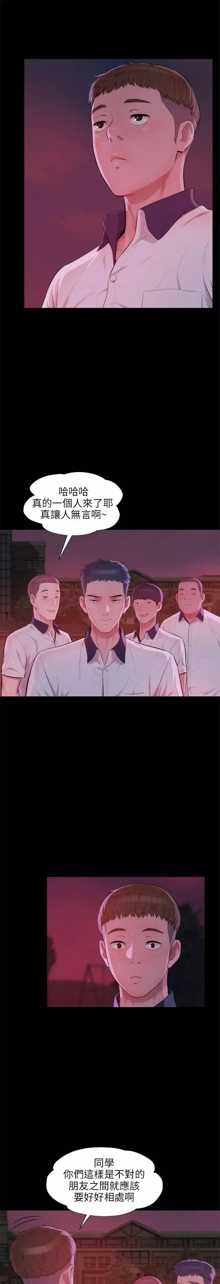 新生日記第25話-黑暗的過去