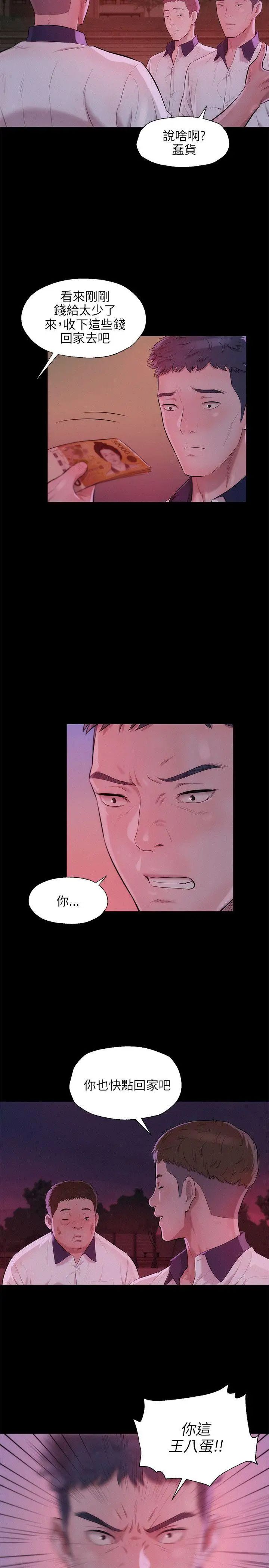 新生日記第25話-黑暗的過去