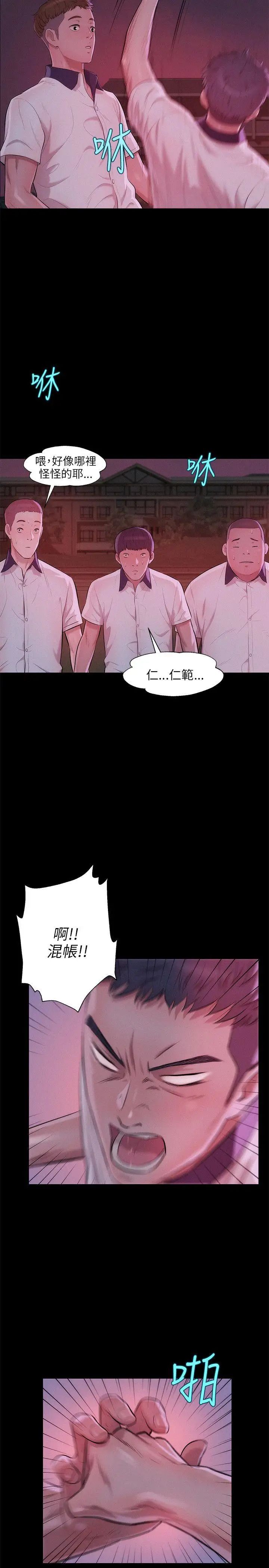 新生日記第25話-黑暗的過去