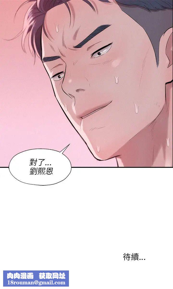 新生日記第25話-黑暗的過去