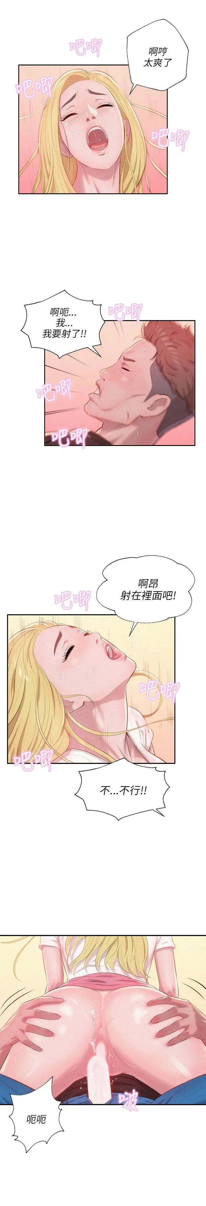 新生日记第26话-熙恩和仁范