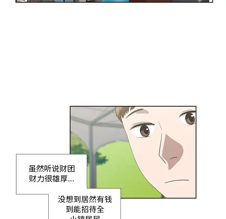 女人村的男老师第25话