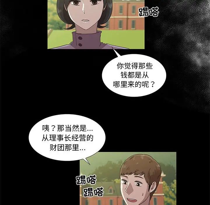 女人村的男老师第25话