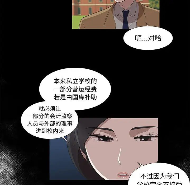 女人村的男老师第25话