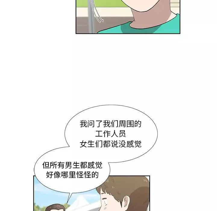女人村的男老師第25话