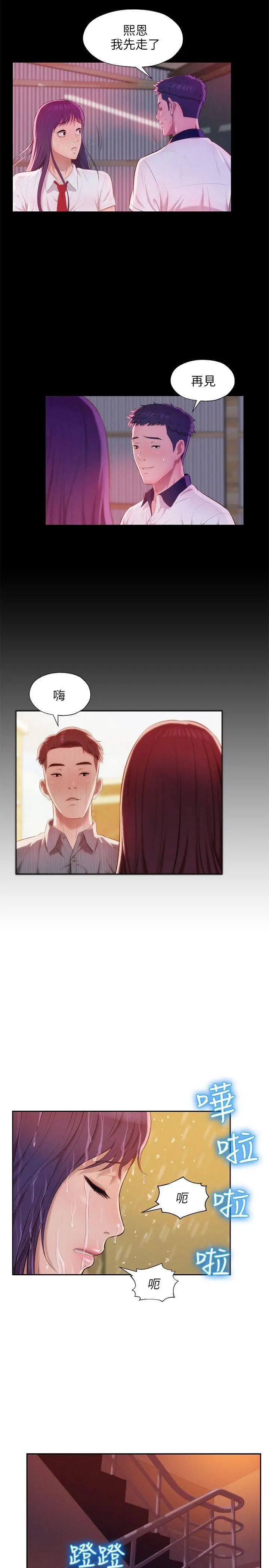 新生日記第26話-熙恩和仁範