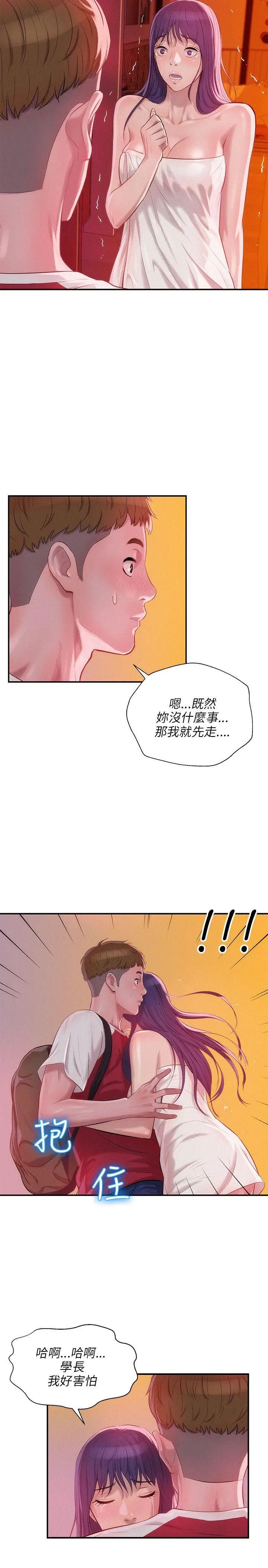 新生日记第27话-漫漫长夜