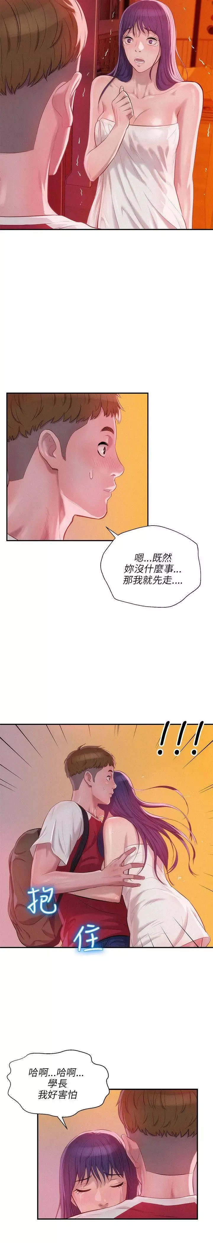新生日記第27話-漫漫長夜