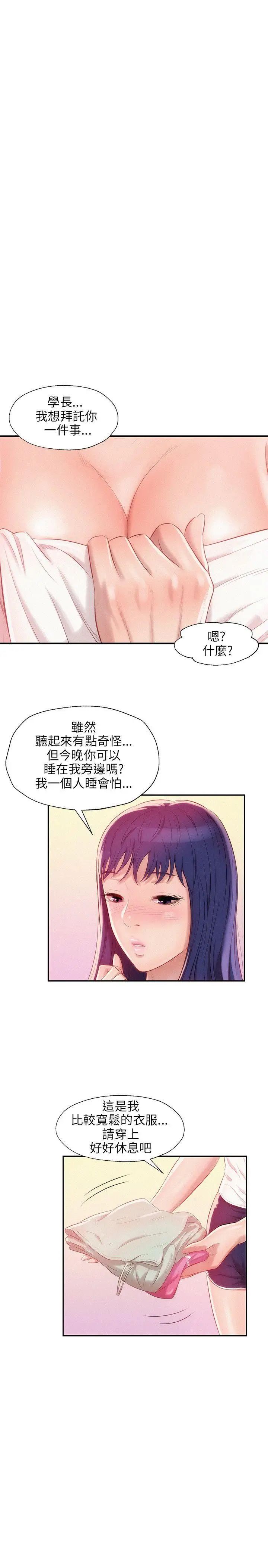 新生日記第27話-漫漫長夜
