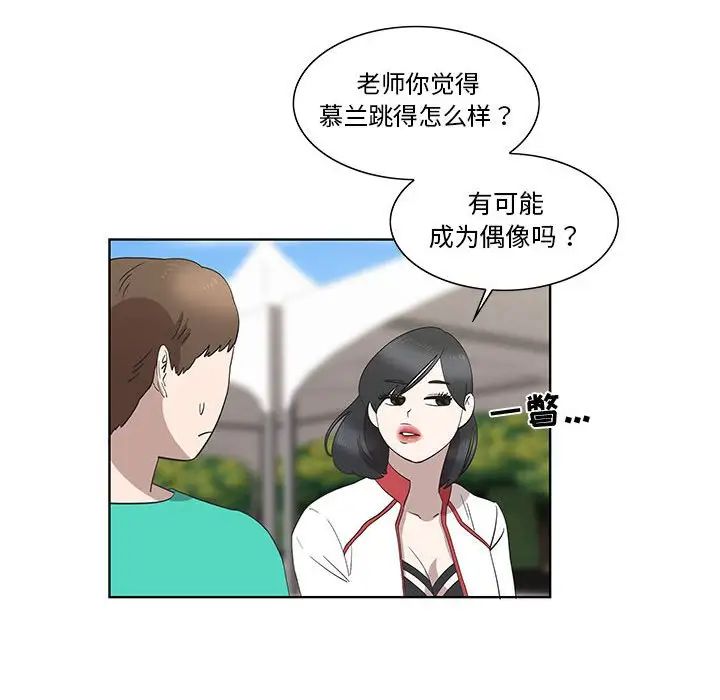 女人村的男老師第26话
