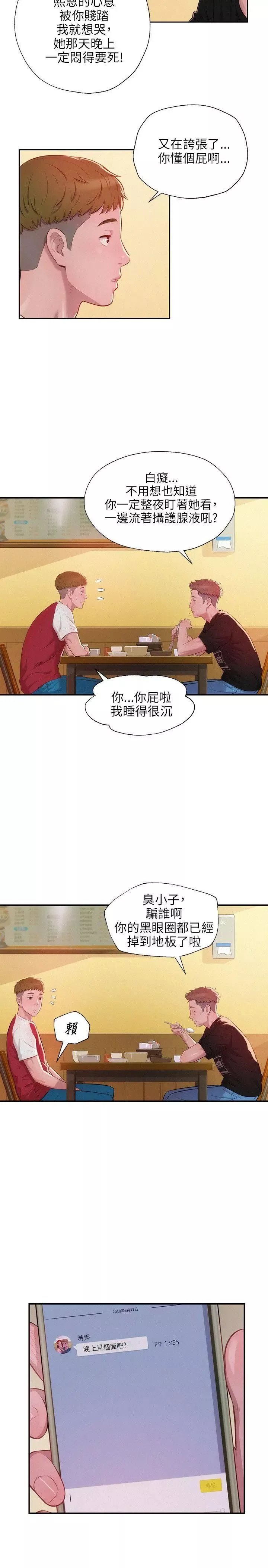 新生日記第28話-重逢