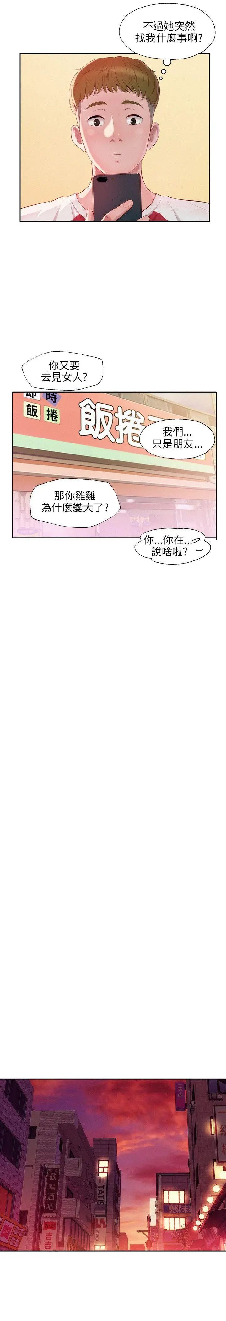 新生日記第28話-重逢