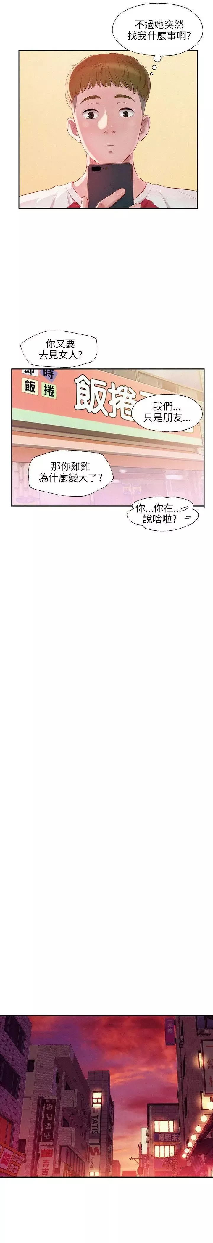 新生日記第28話-重逢