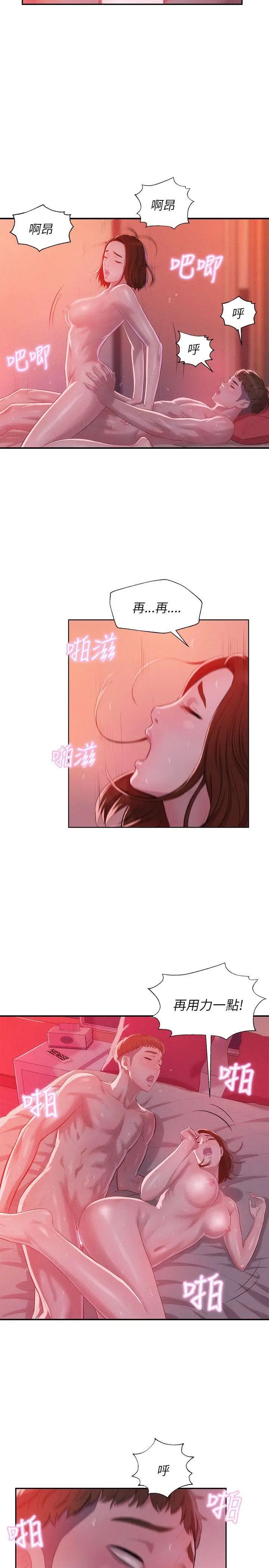 新生日記第28話-重逢