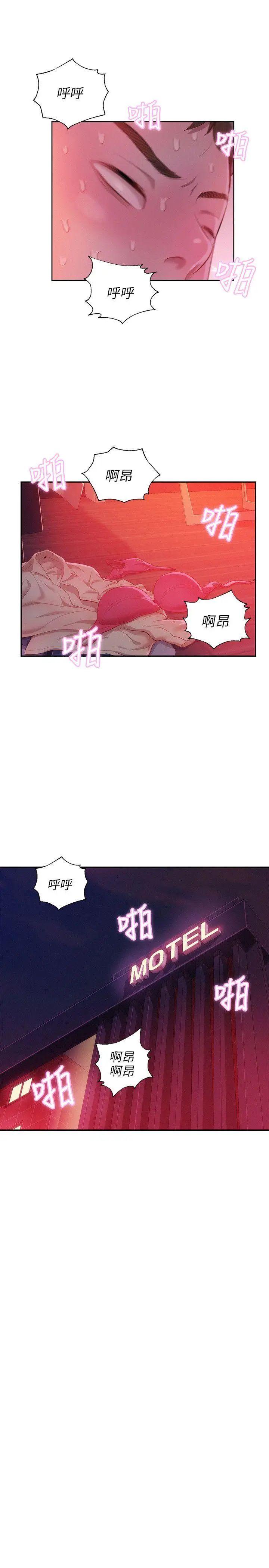 新生日記第28話-重逢