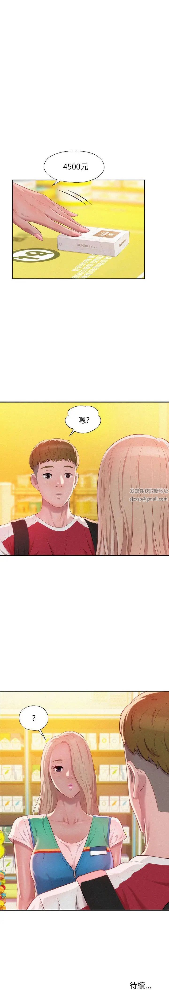 新生日記第28話-重逢