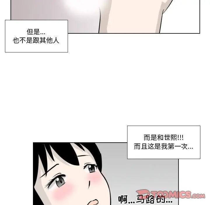 罗马路的爱情故事第4话