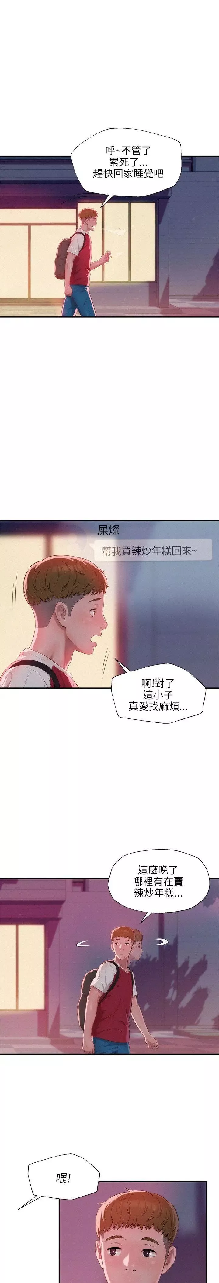 新生日記第29話-她的笑靨