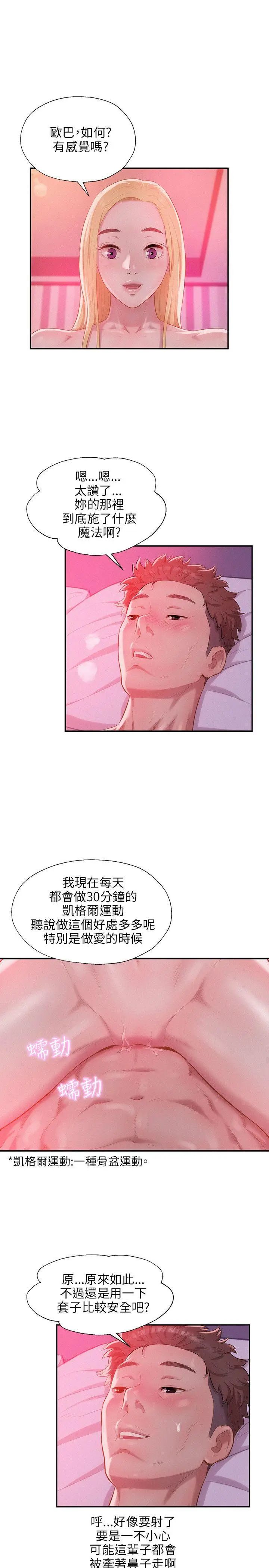新生日記第29話-她的笑靨